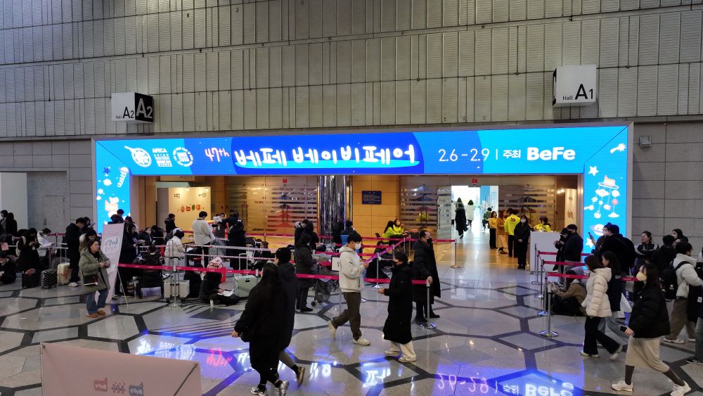 제 47회 베페 베이비페어